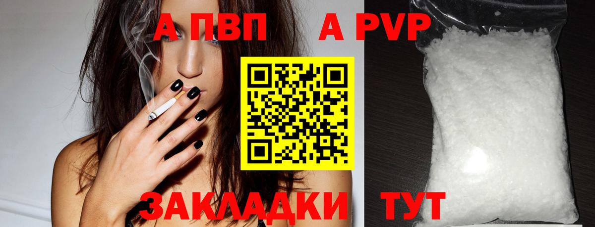 Альфа ПВП Соль Казань