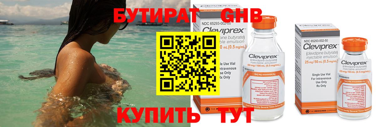 БУТИРАТ 1.4BDO  Вход с VPN  Казань 