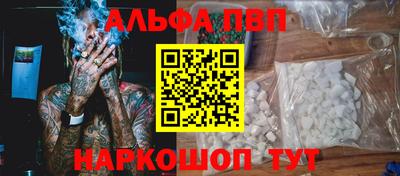 ALPHA-PVP Краснодар